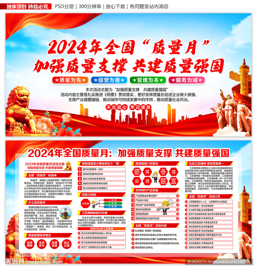 2024年質(zhì)量月