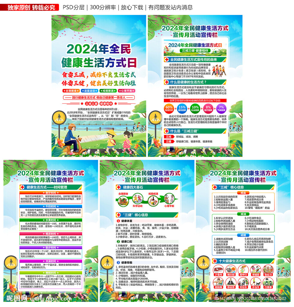全民健康生活方式宣傳月