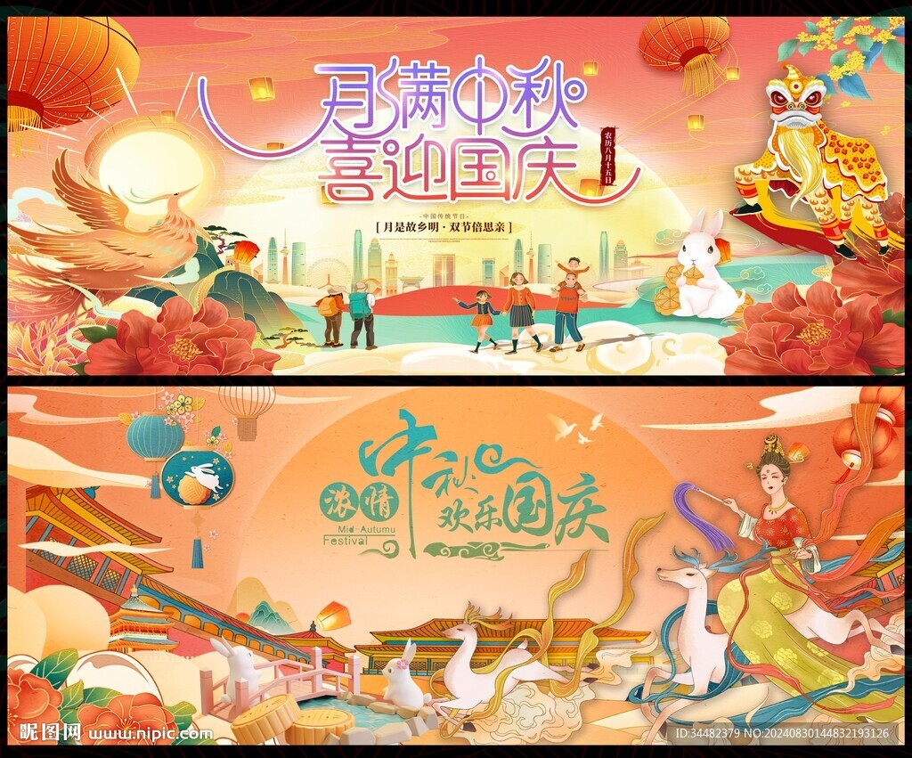 中秋