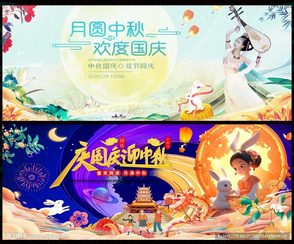 中秋節(jié)