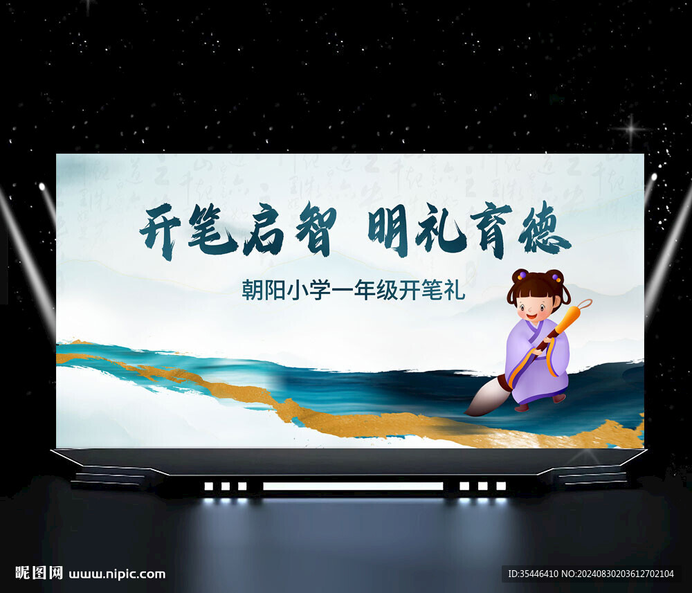 開筆禮背景