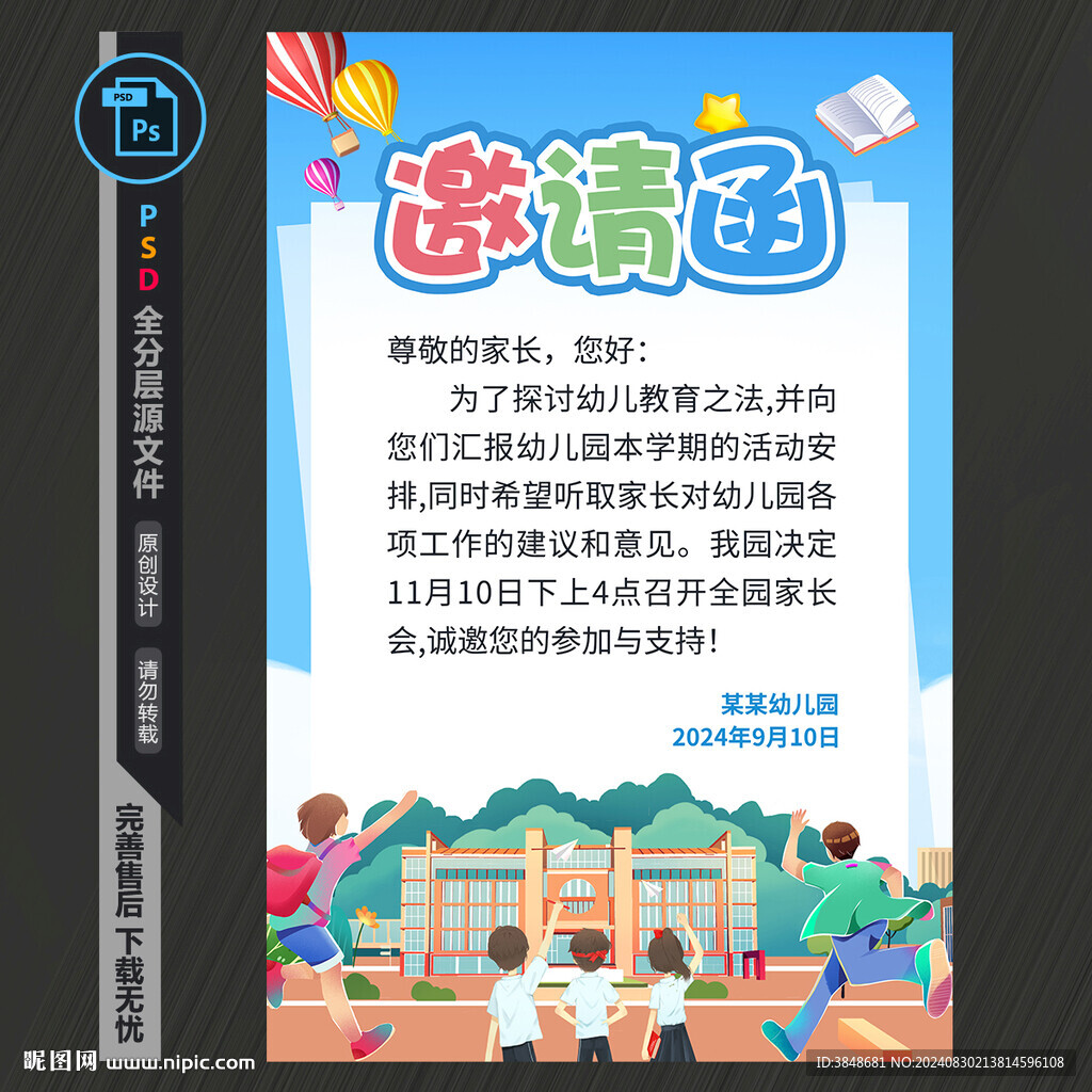 幼兒園邀請函