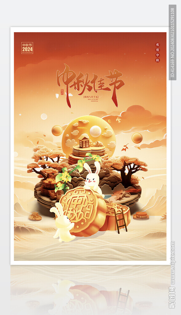 中秋節(jié)圖片