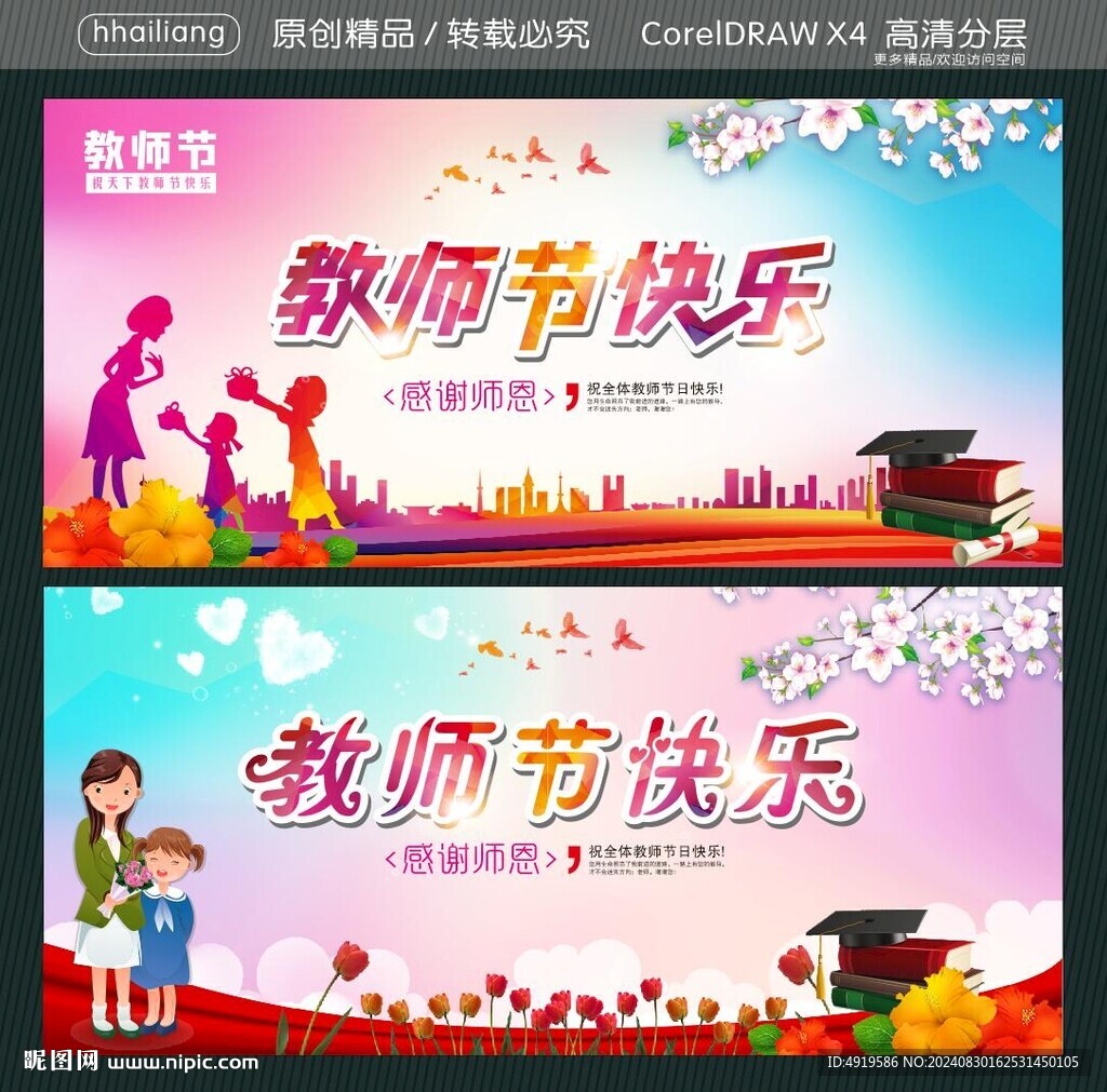 教師節(jié)快樂