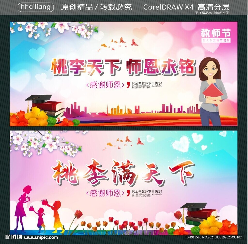 桃李天下師恩永銘 