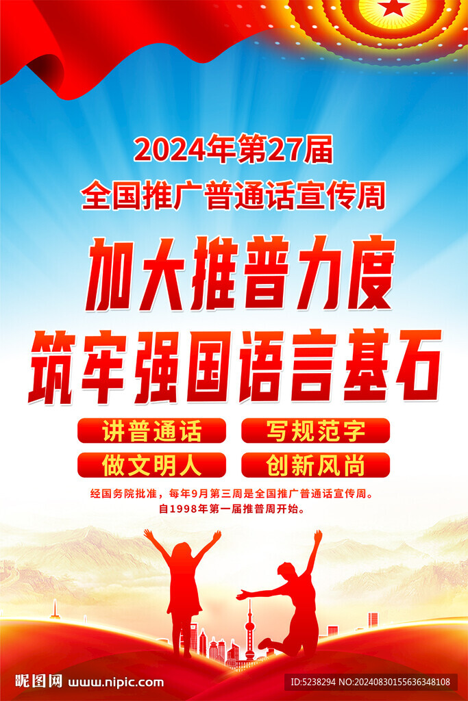 推廣普通話海報