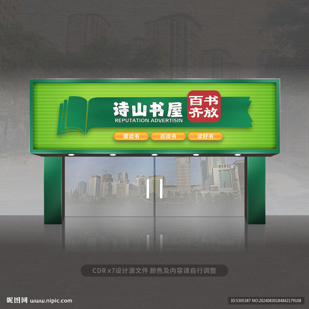 書店門頭