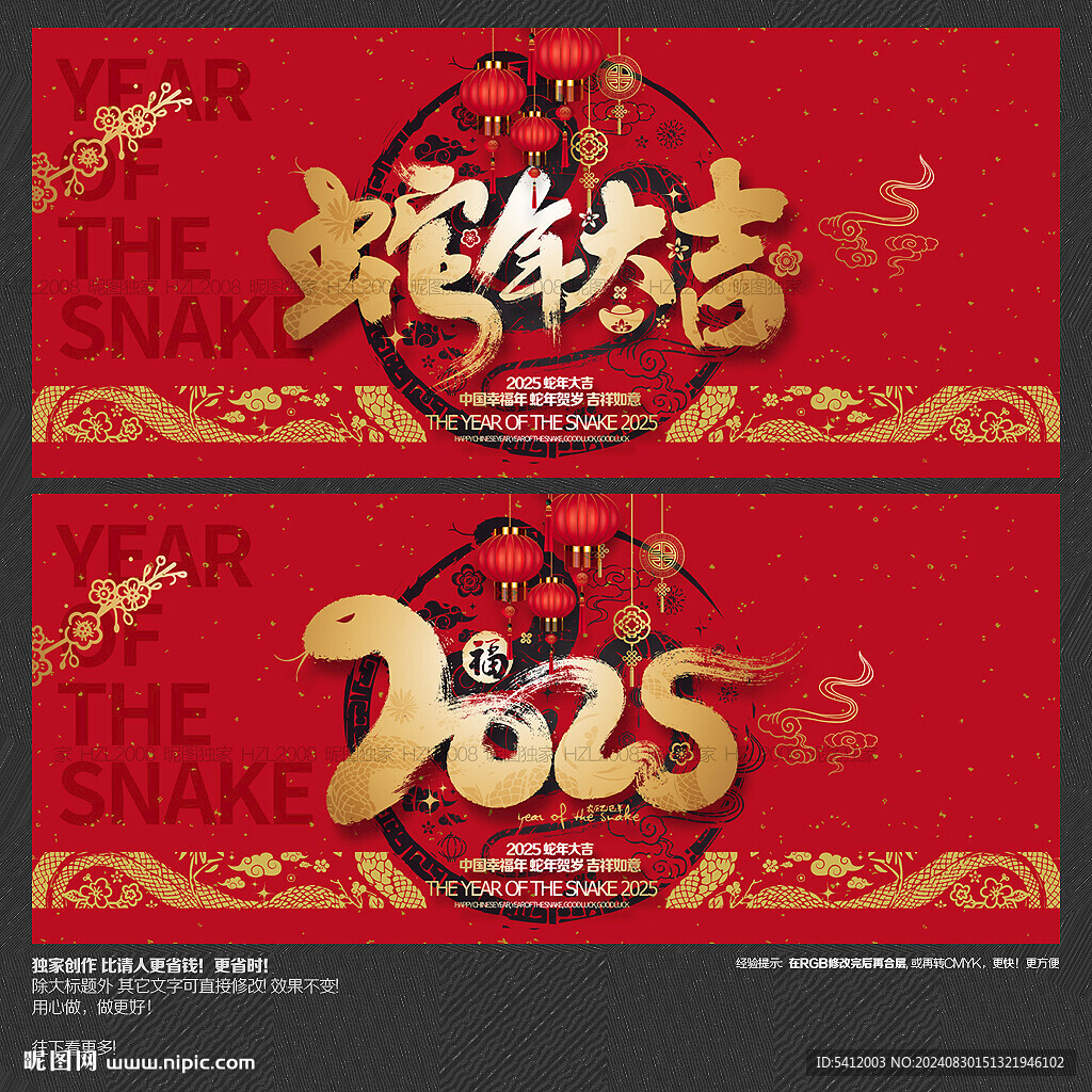2025蛇年大吉