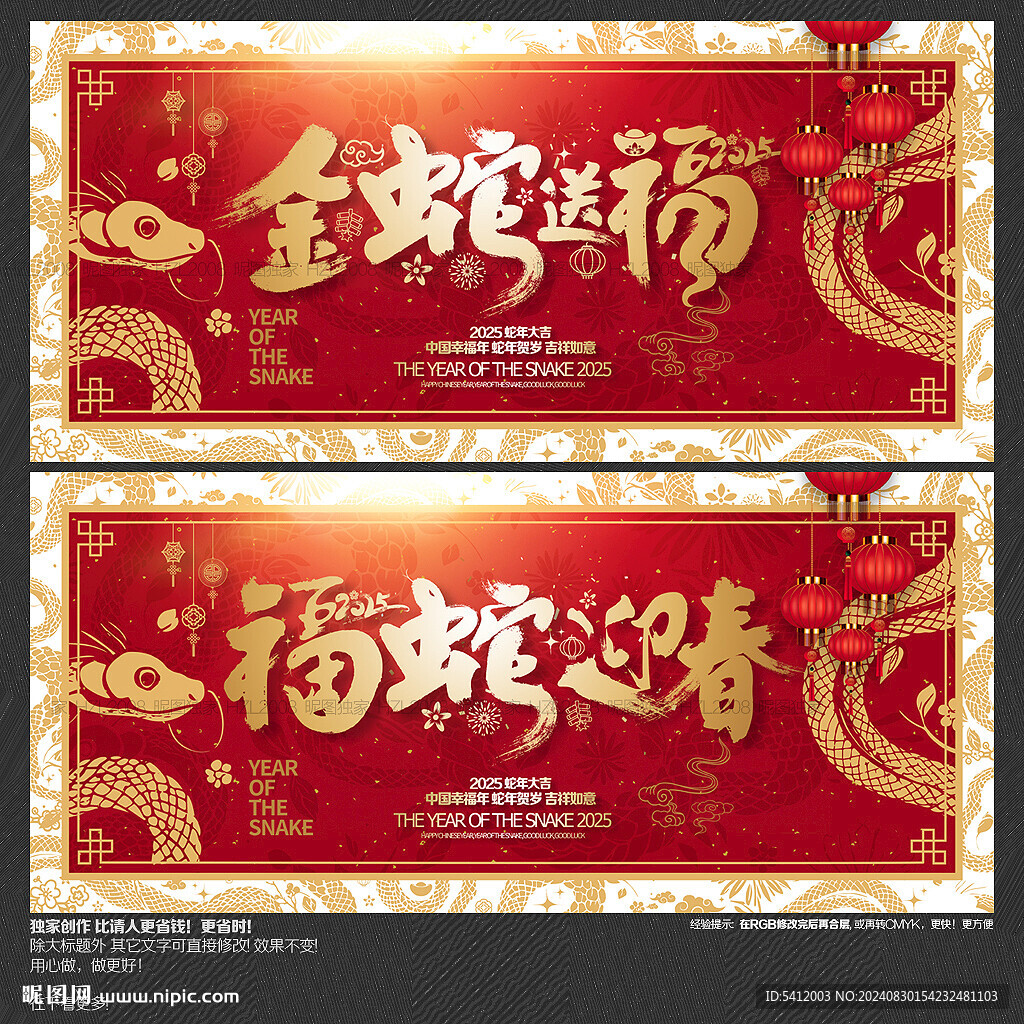 2025年金蛇送福 福蛇迎春