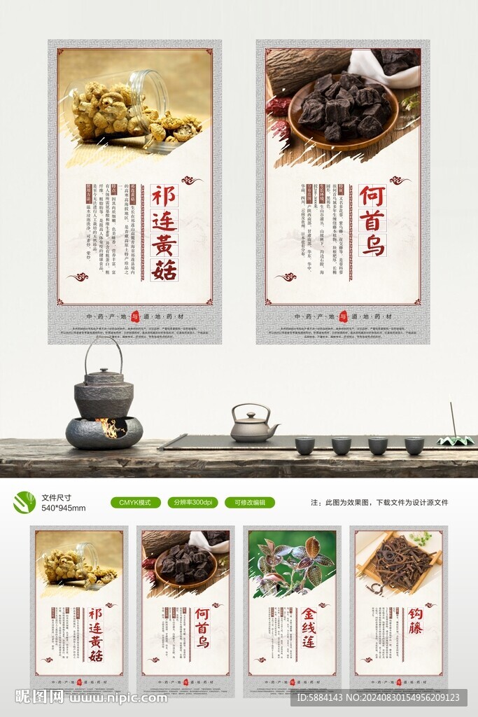 中藥展板設計