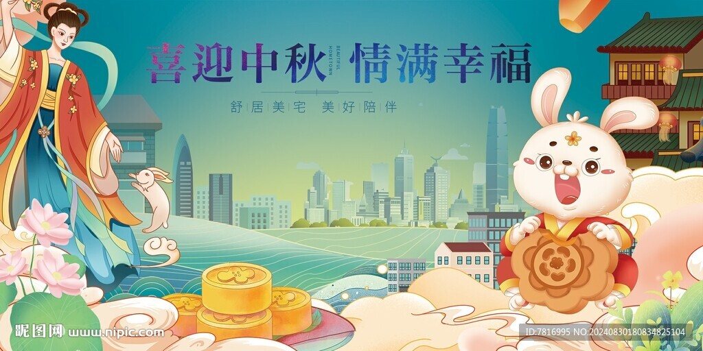 中秋節共團圓