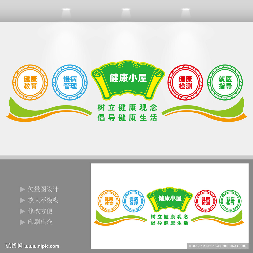 健康小屋文化墻