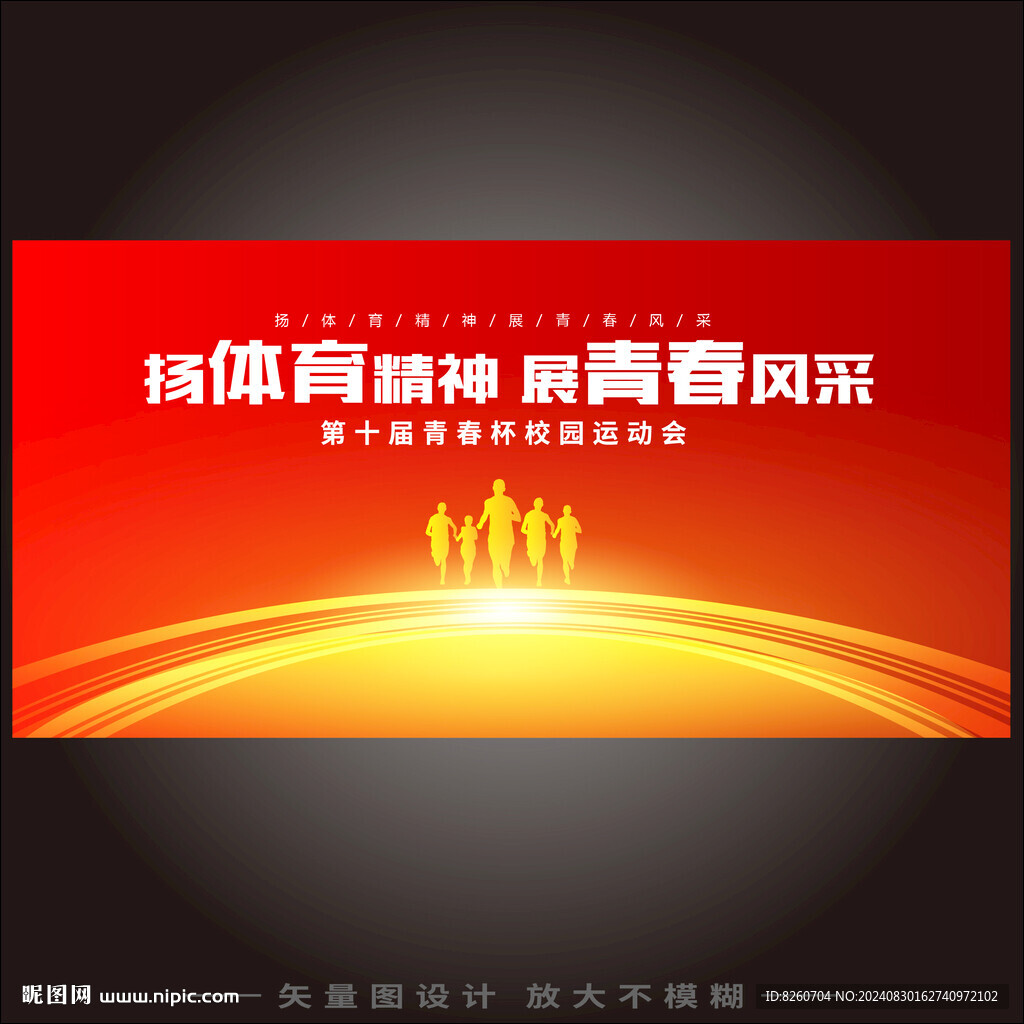 企業(yè)運(yùn)動(dòng)會(huì)