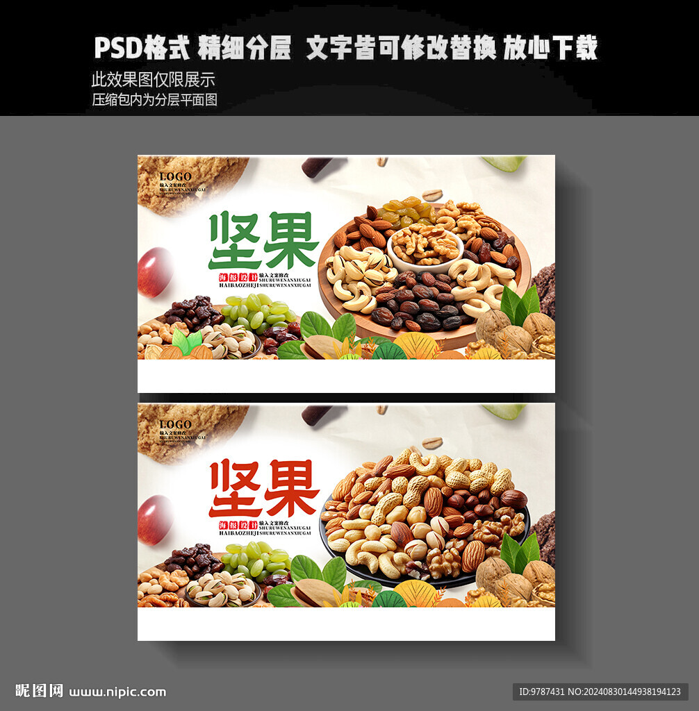 堅果海報