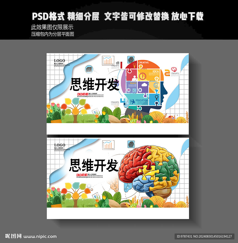 思維開發