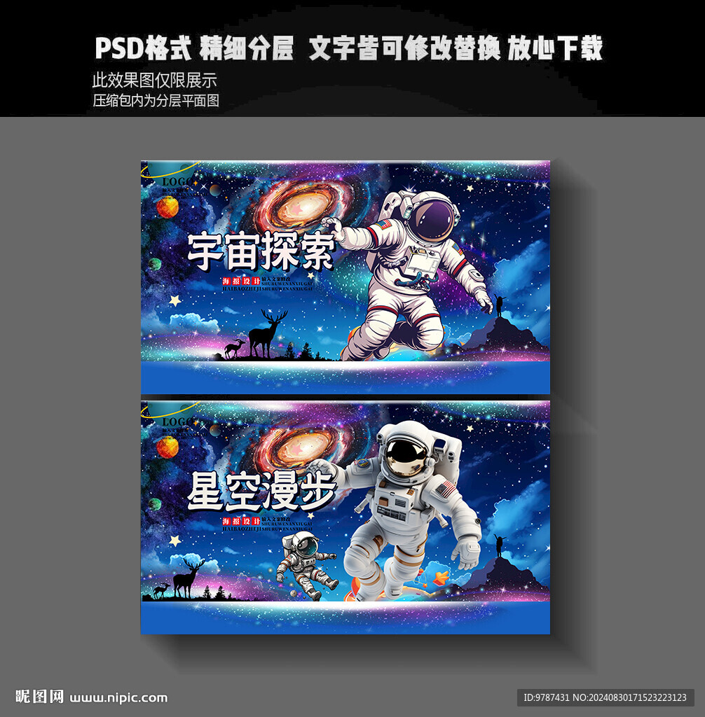 宇宙星空海報(bào)