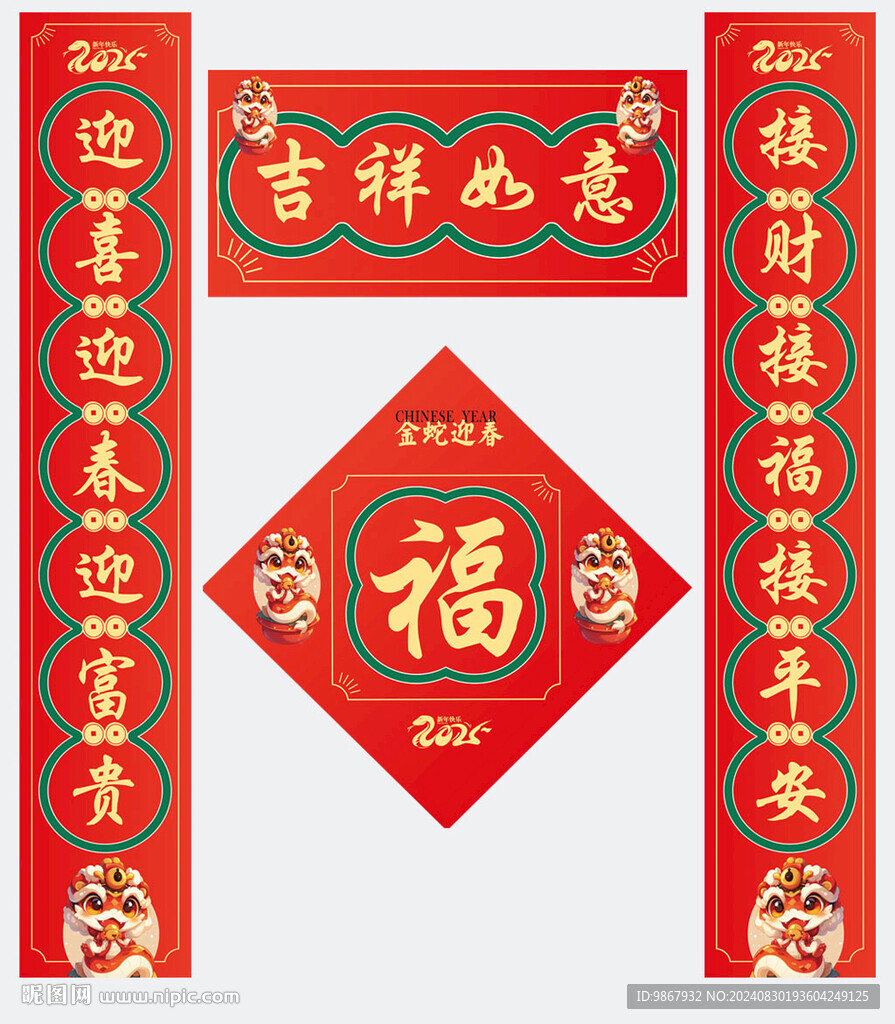 2025蛇年對聯(lián)