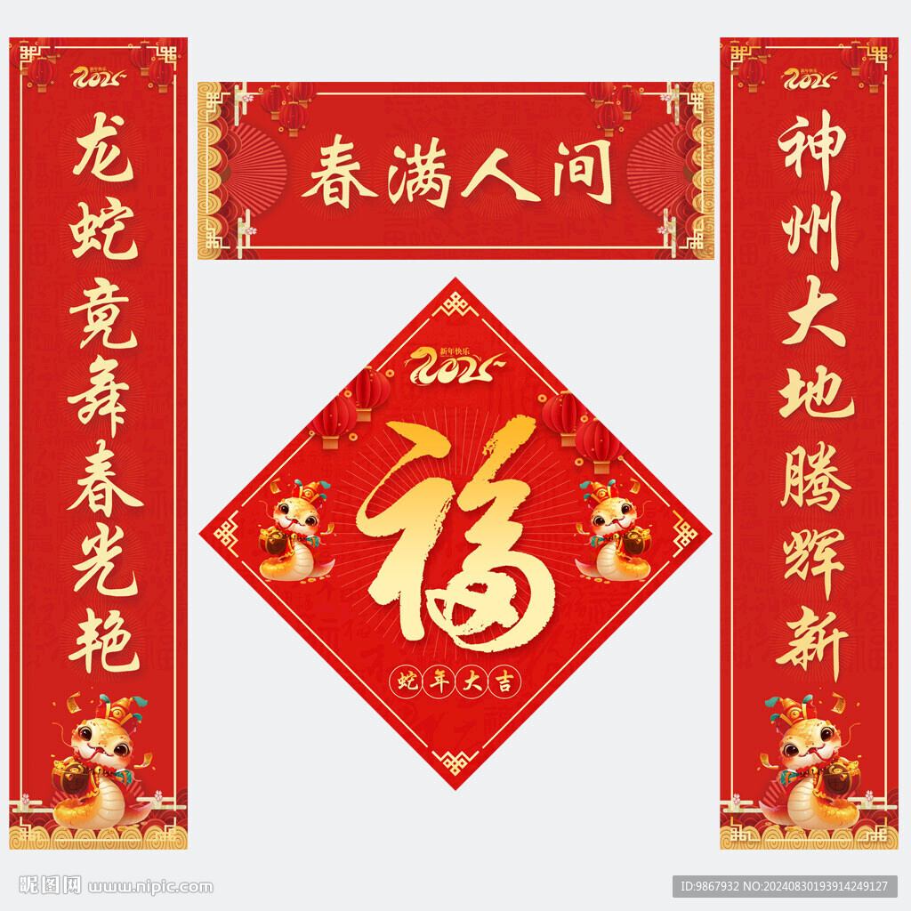 2025蛇年對聯
