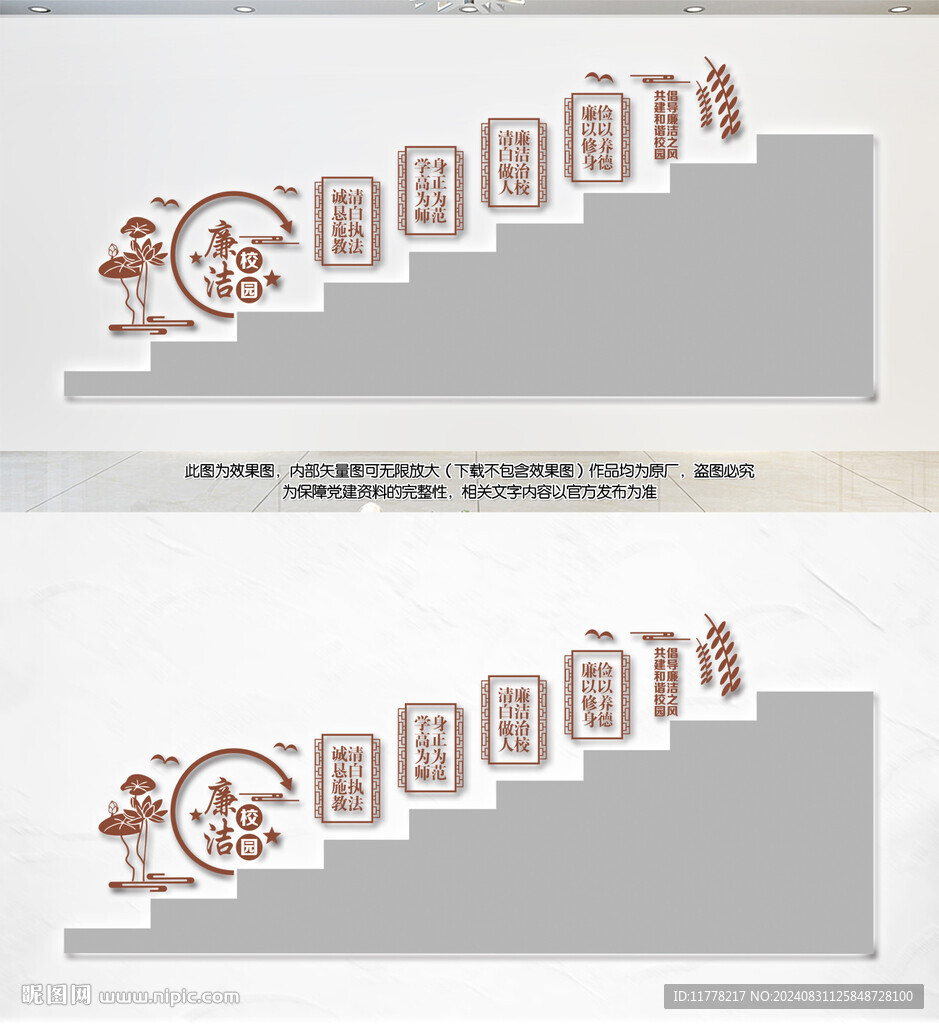 廉潔校園樓梯文化墻