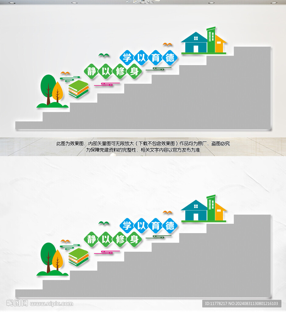 校園文化樓梯墻