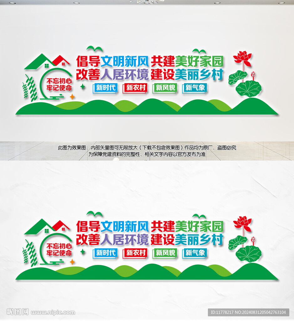 文明鄉村建設宣傳