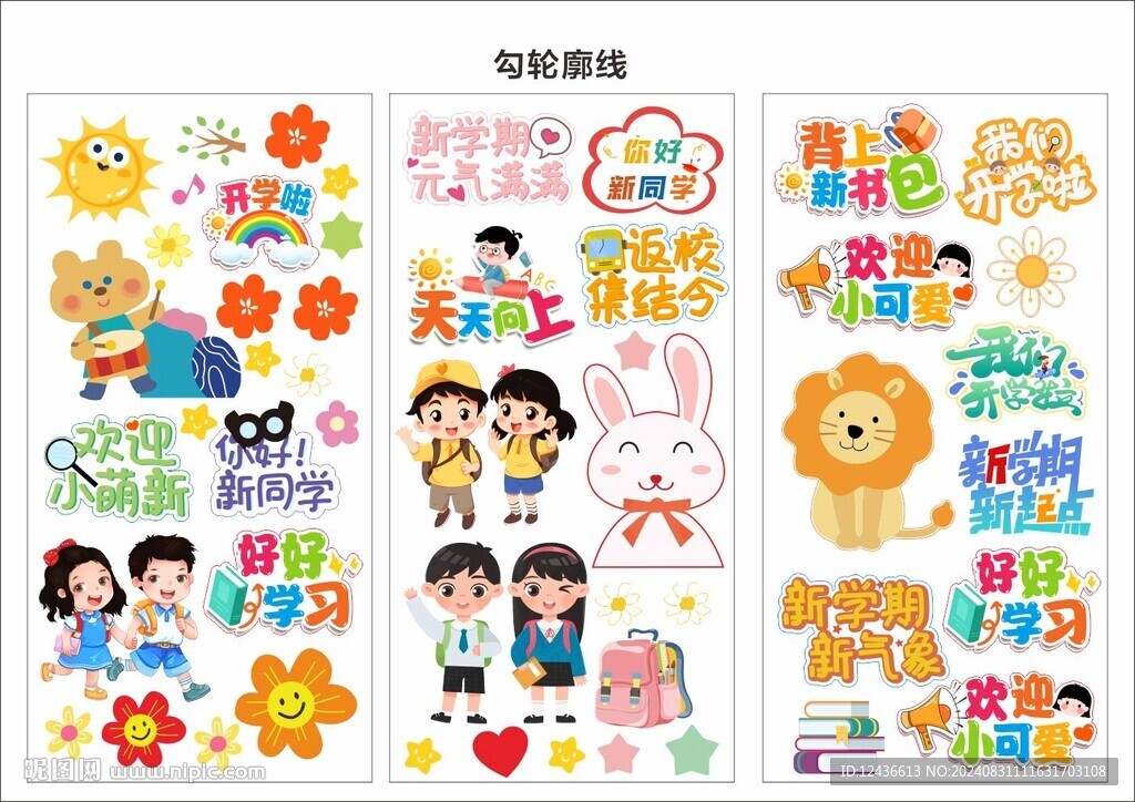 開學(xué)季手舉牌