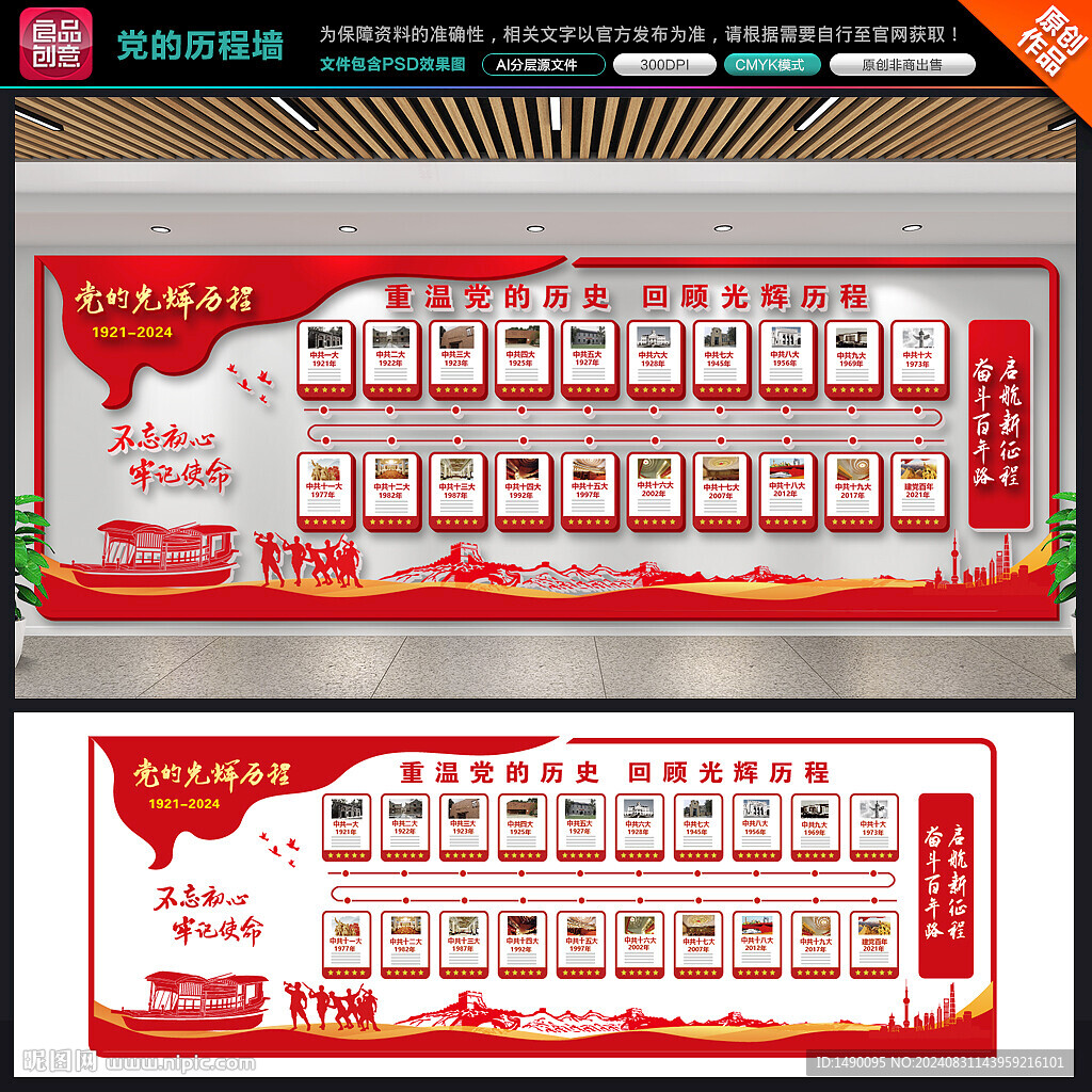 黨的歷程黨史文化墻