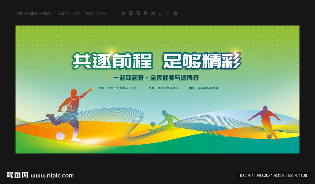 足球比賽