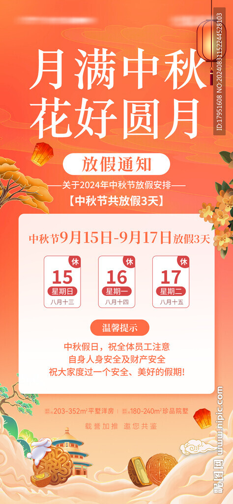 中秋節(jié)放假通知