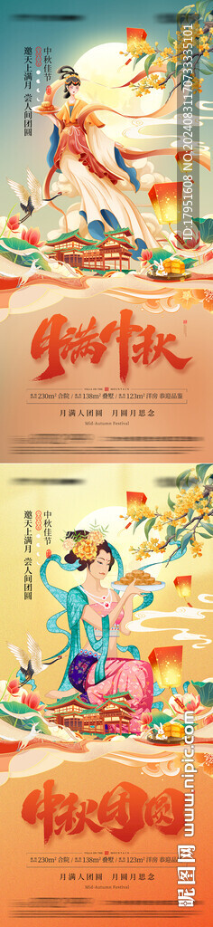 中秋節(jié)海報(bào)