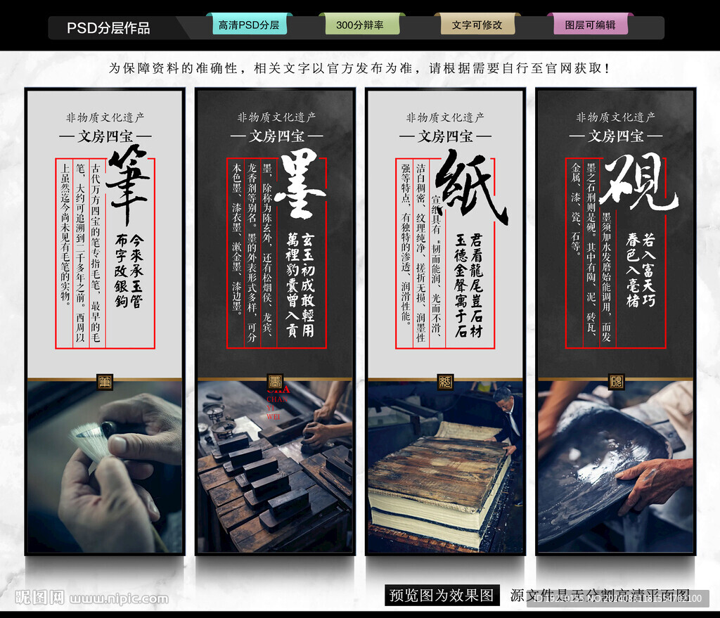 筆墨紙硯