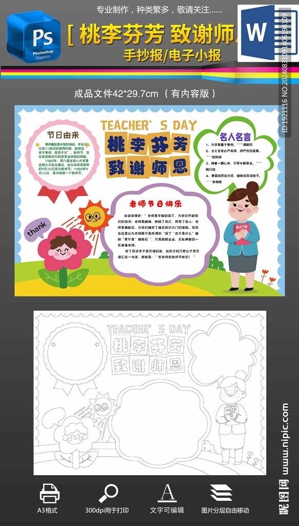 教師節手抄報小報黑白線稿