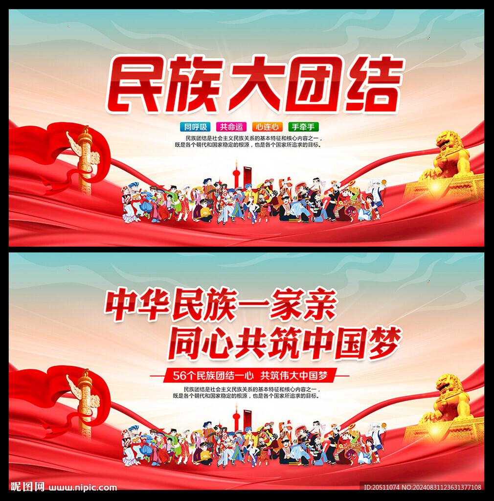 民族團結(jié)標(biāo)語