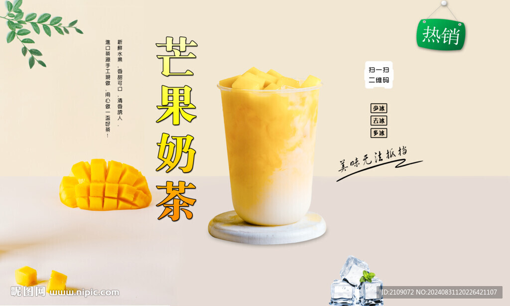 芒果奶茶 