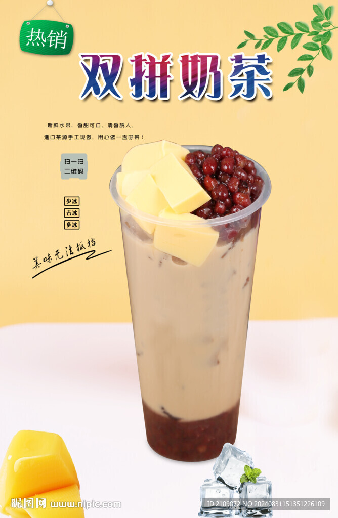 雙拼奶茶  