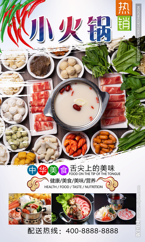 小火鍋  