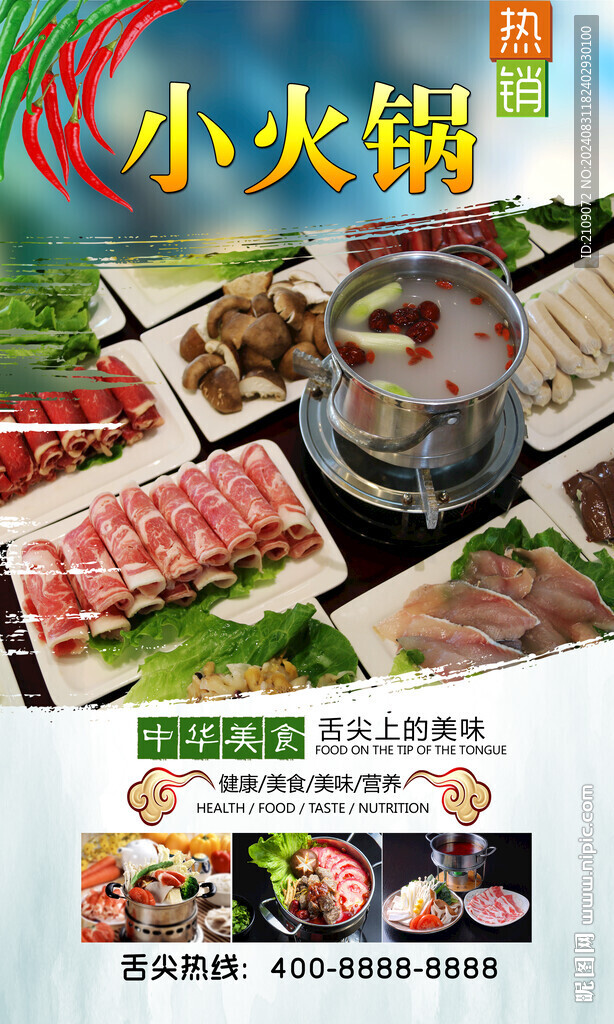 小火鍋 