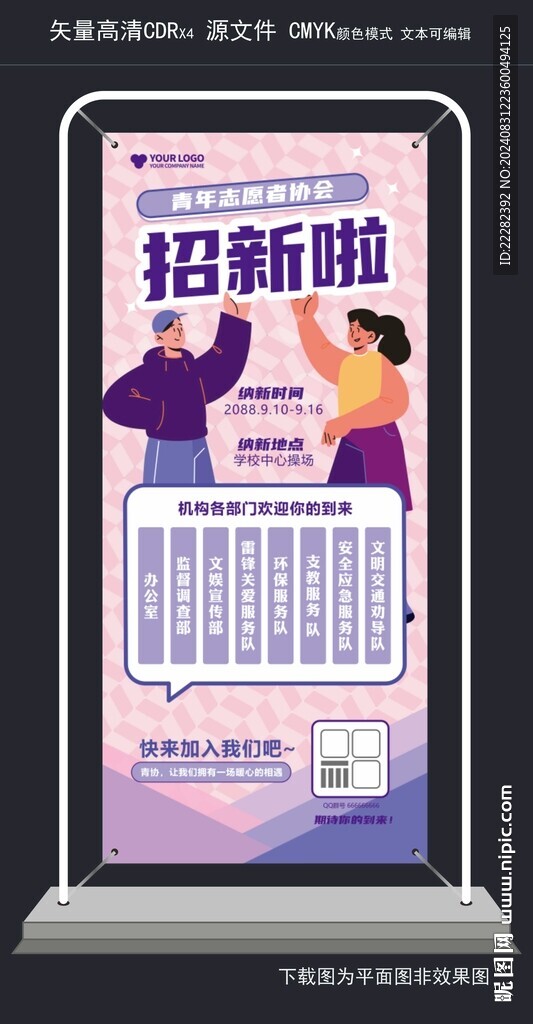淺紫色學(xué)校青協(xié)社團(tuán)招新納新