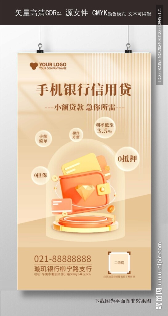 手機銀行貸款金融利率