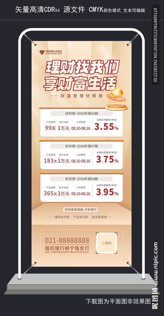 銀行存款展架 金融利率海報