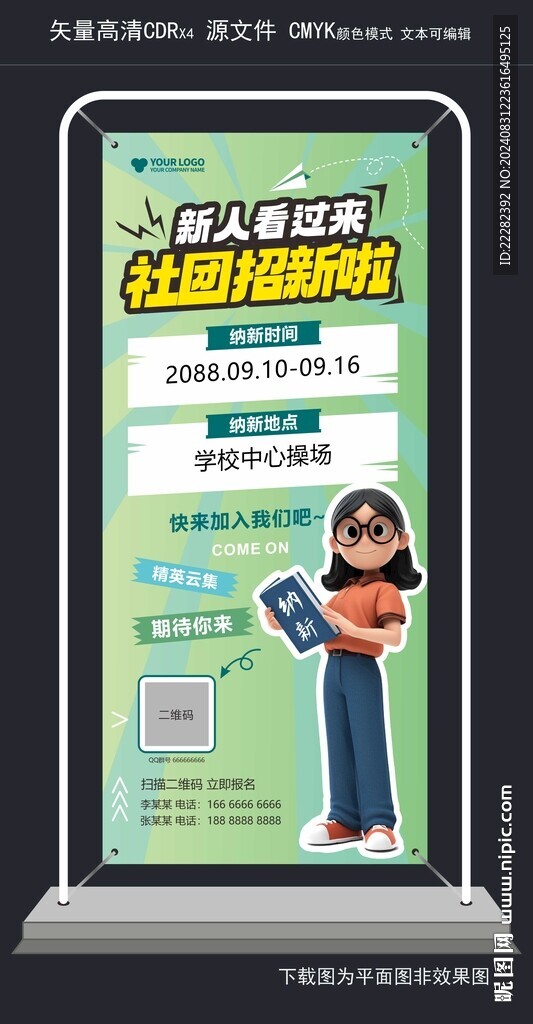 淺綠色學(xué)校社團(tuán)招新納新