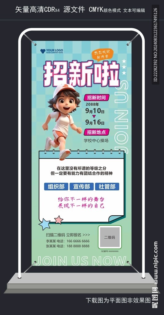 淺藍(lán)綠色學(xué)校社團(tuán)招新納新