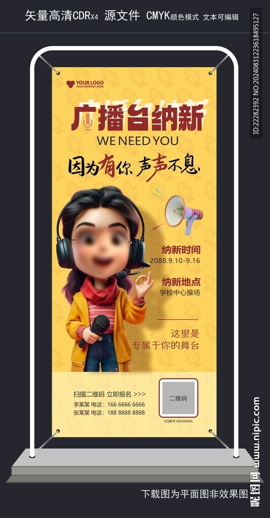 黃色學(xué)校社團(tuán)招新納新