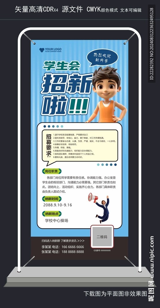 淺藍色學校社團招新納新