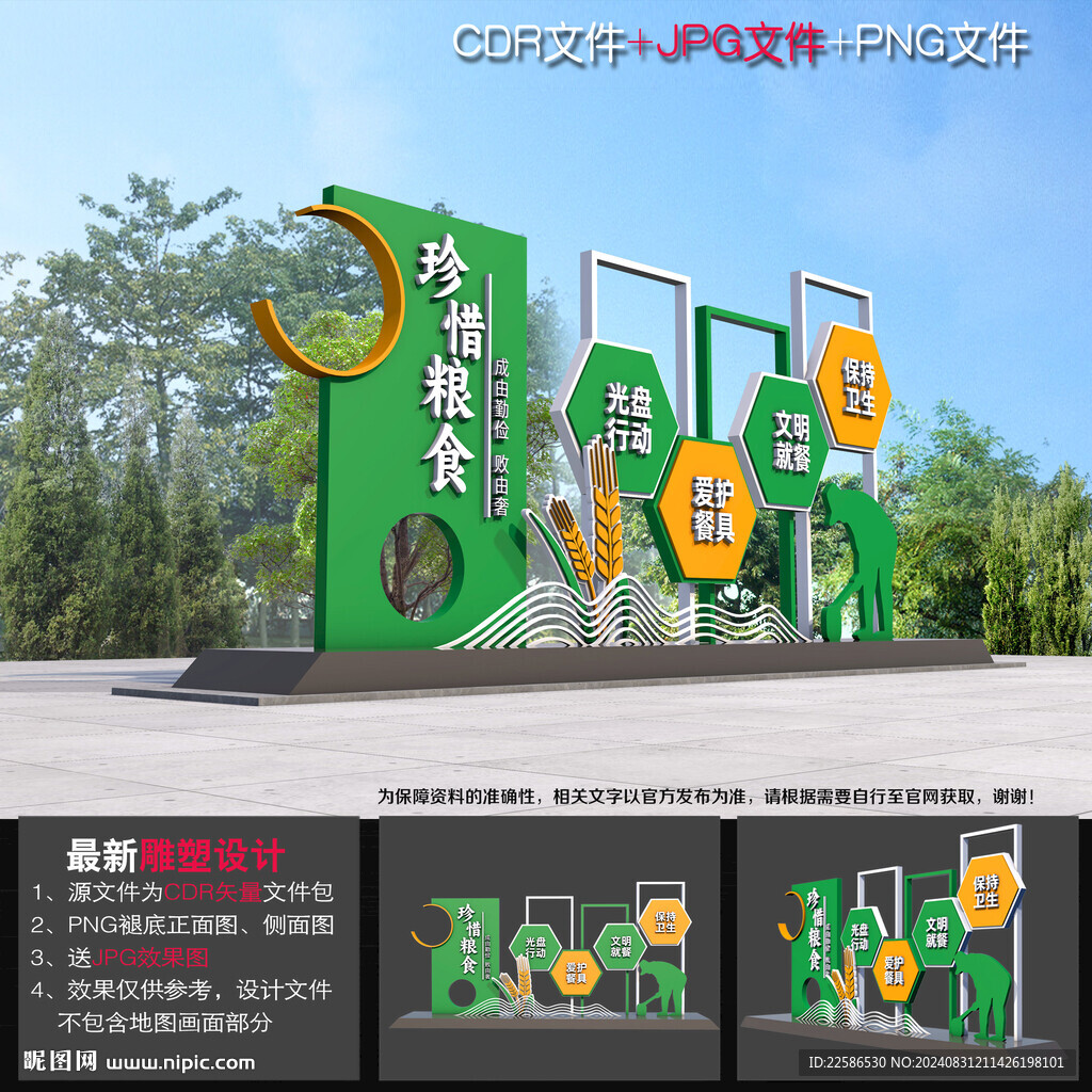 珍惜糧食雕塑小品