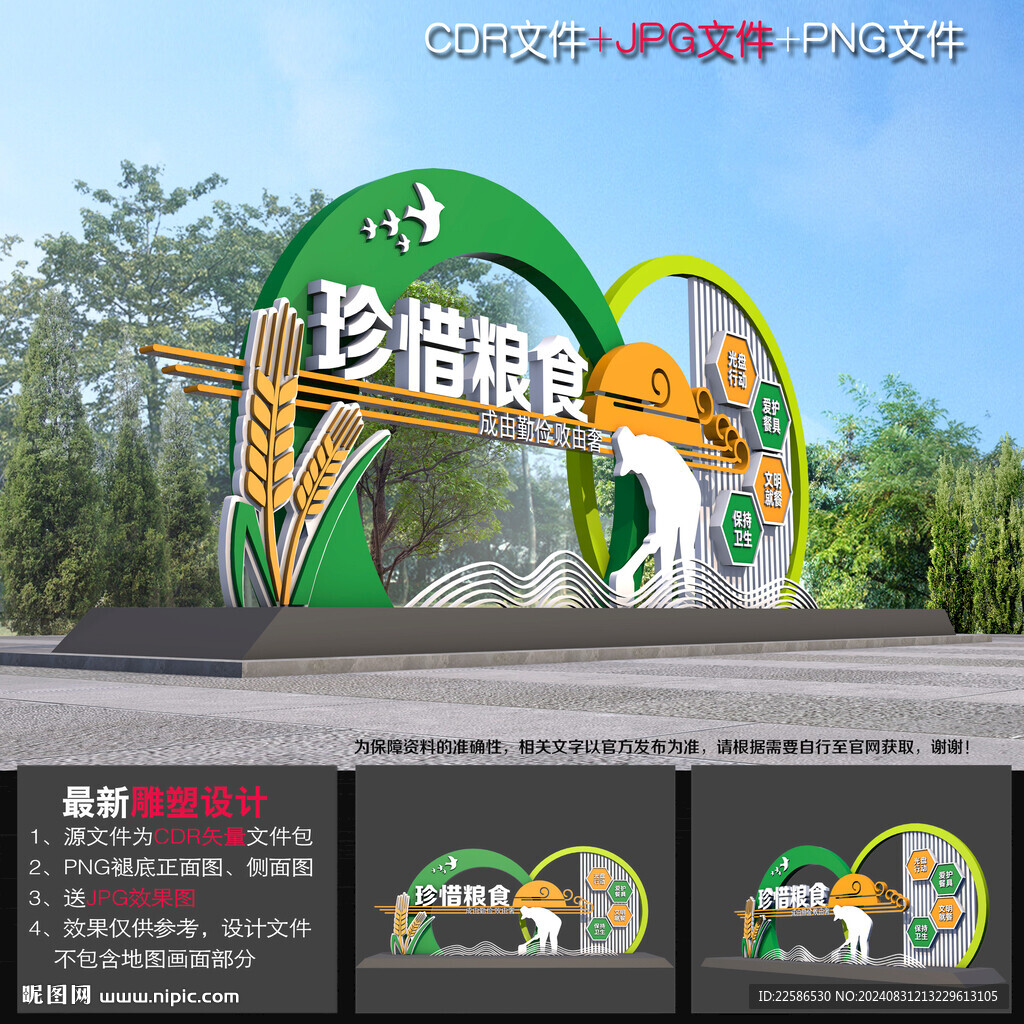節(jié)約糧食雕塑小品
