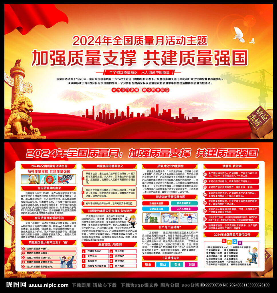2024年質(zhì)量月