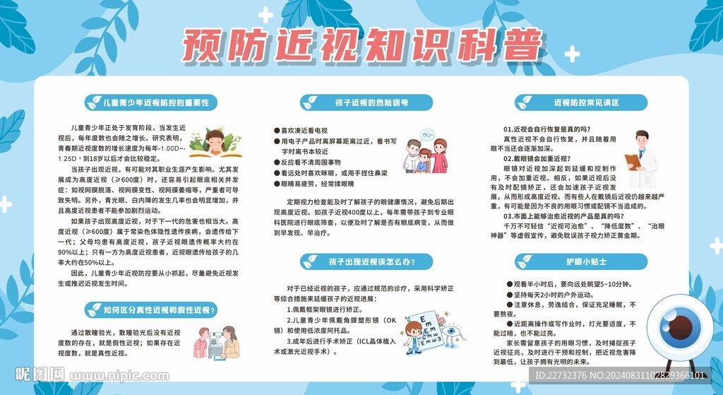 保護(hù)眼睛