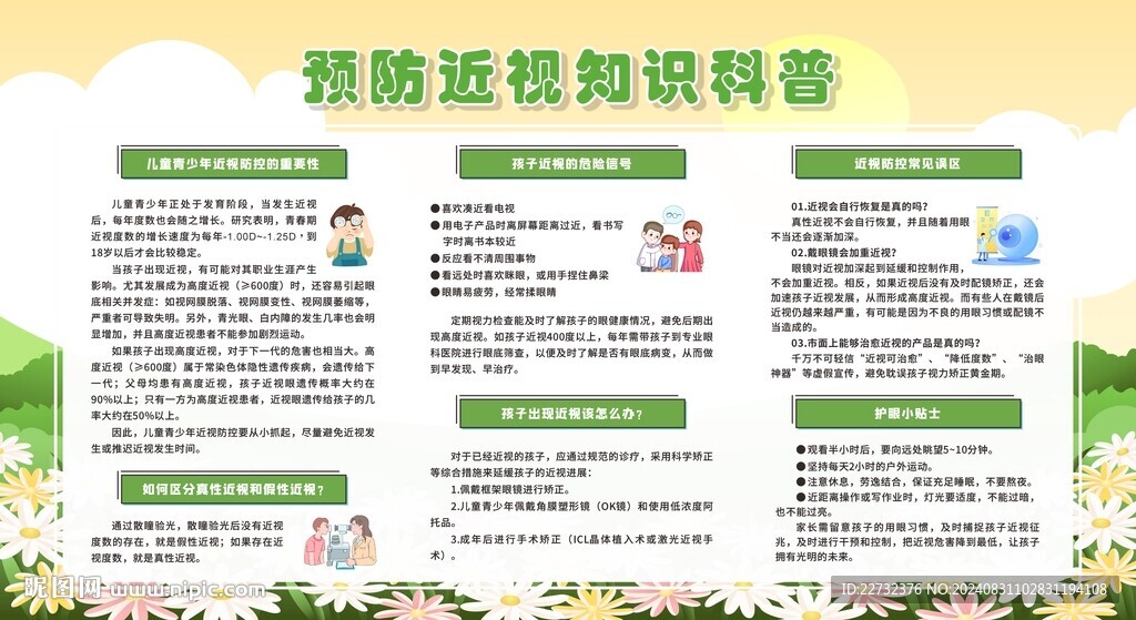 愛眼護眼小知識