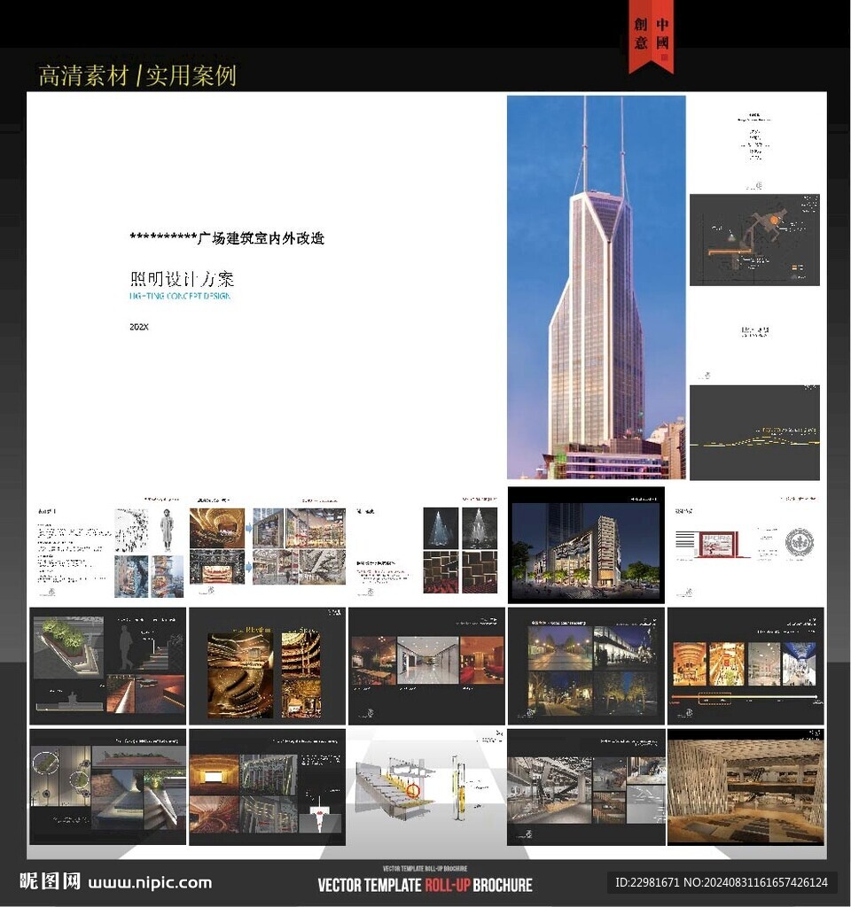 建筑室外泛光室內照明方案設計模